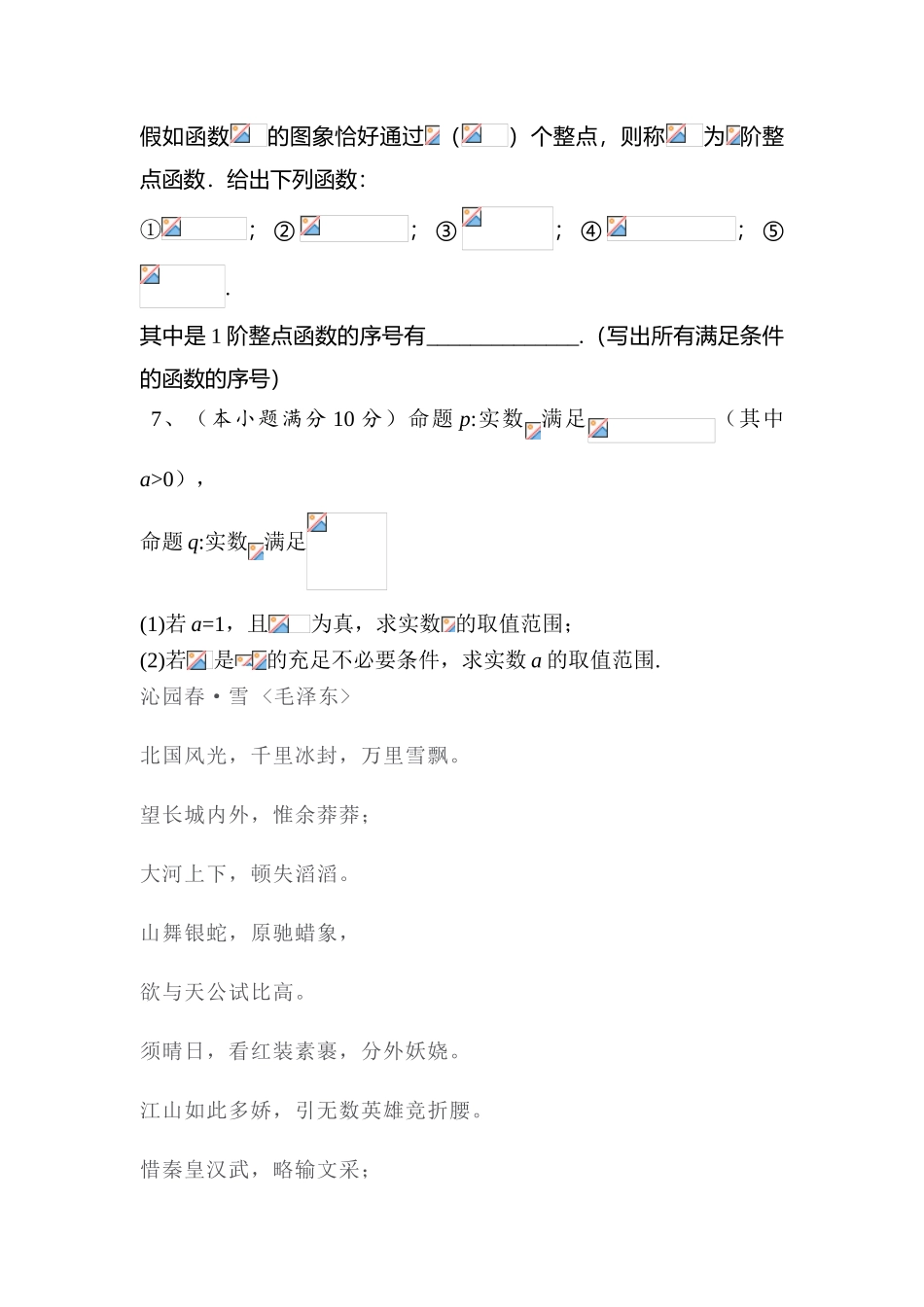 2025年高二数学下册学业水平测试_第2页