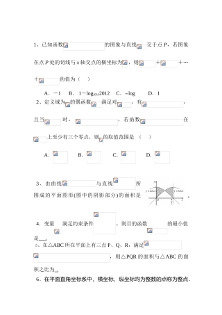 2025年高二数学下册学业水平测试