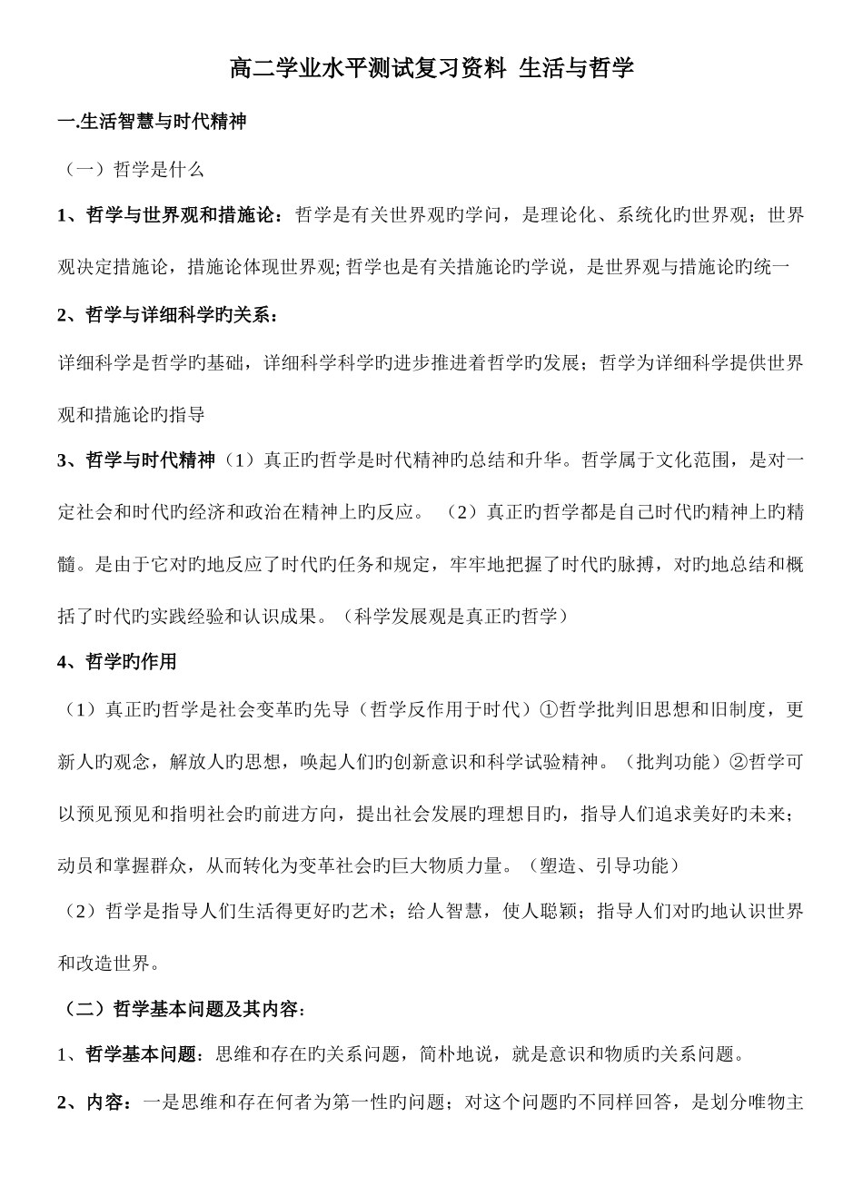 2025年哲学知识点汇总_第1页