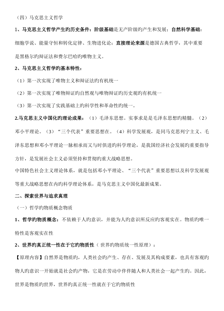 2025年哲学知识点汇总_第3页