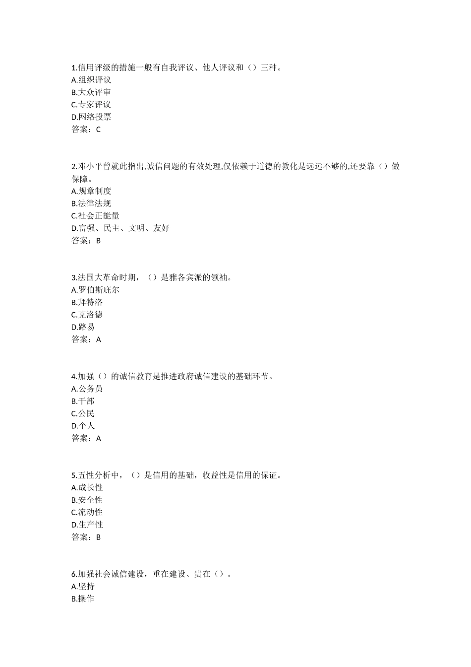 2025年专业技术人员诚信建设试题及答案江苏省专业技术人员继续教育考试_第1页