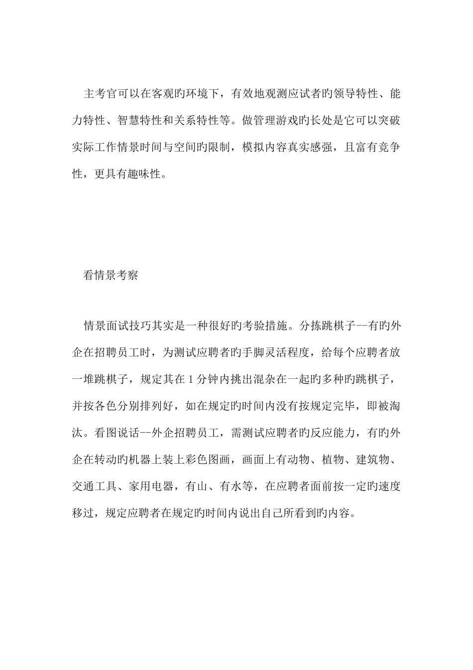 2025年外企面试奇招_第2页