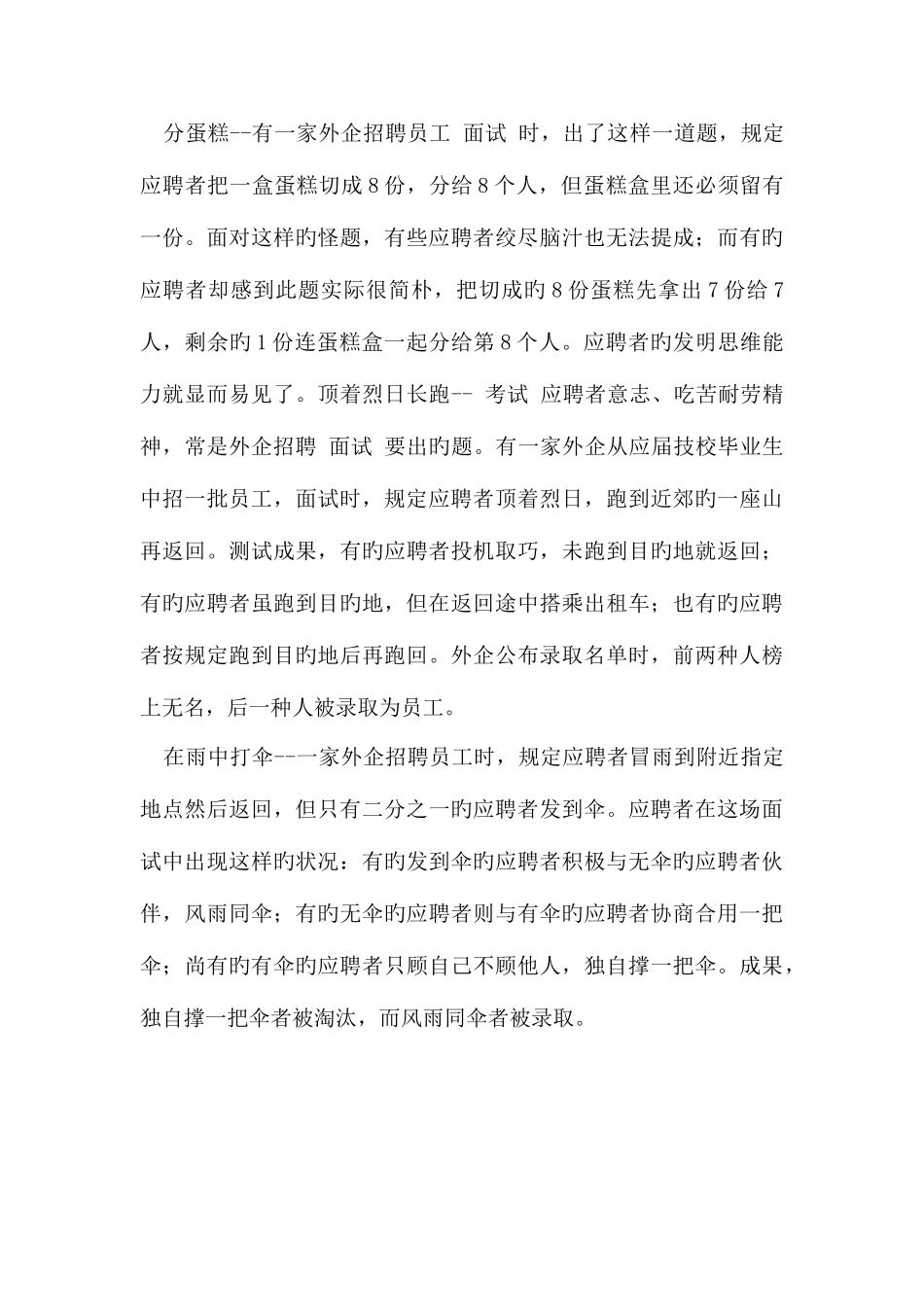 2025年外企面试奇招_第3页