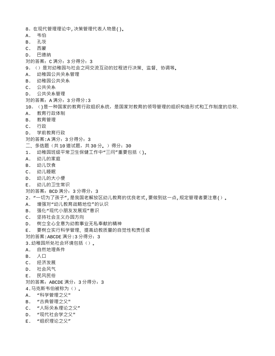2025年答案东师幼儿园管理学在线作业3满分答案_第2页