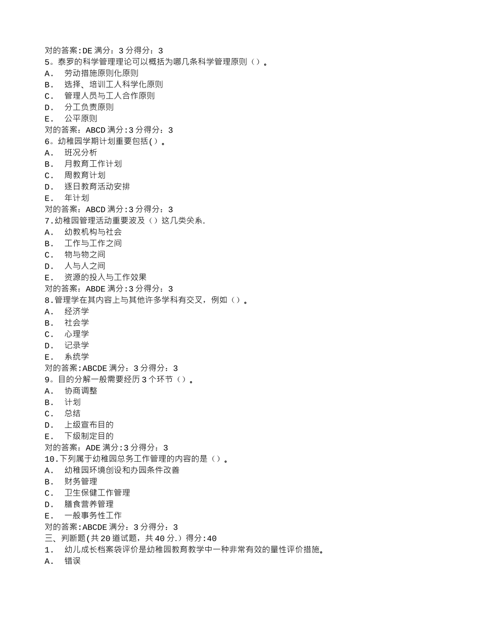 2025年答案东师幼儿园管理学在线作业3满分答案_第3页