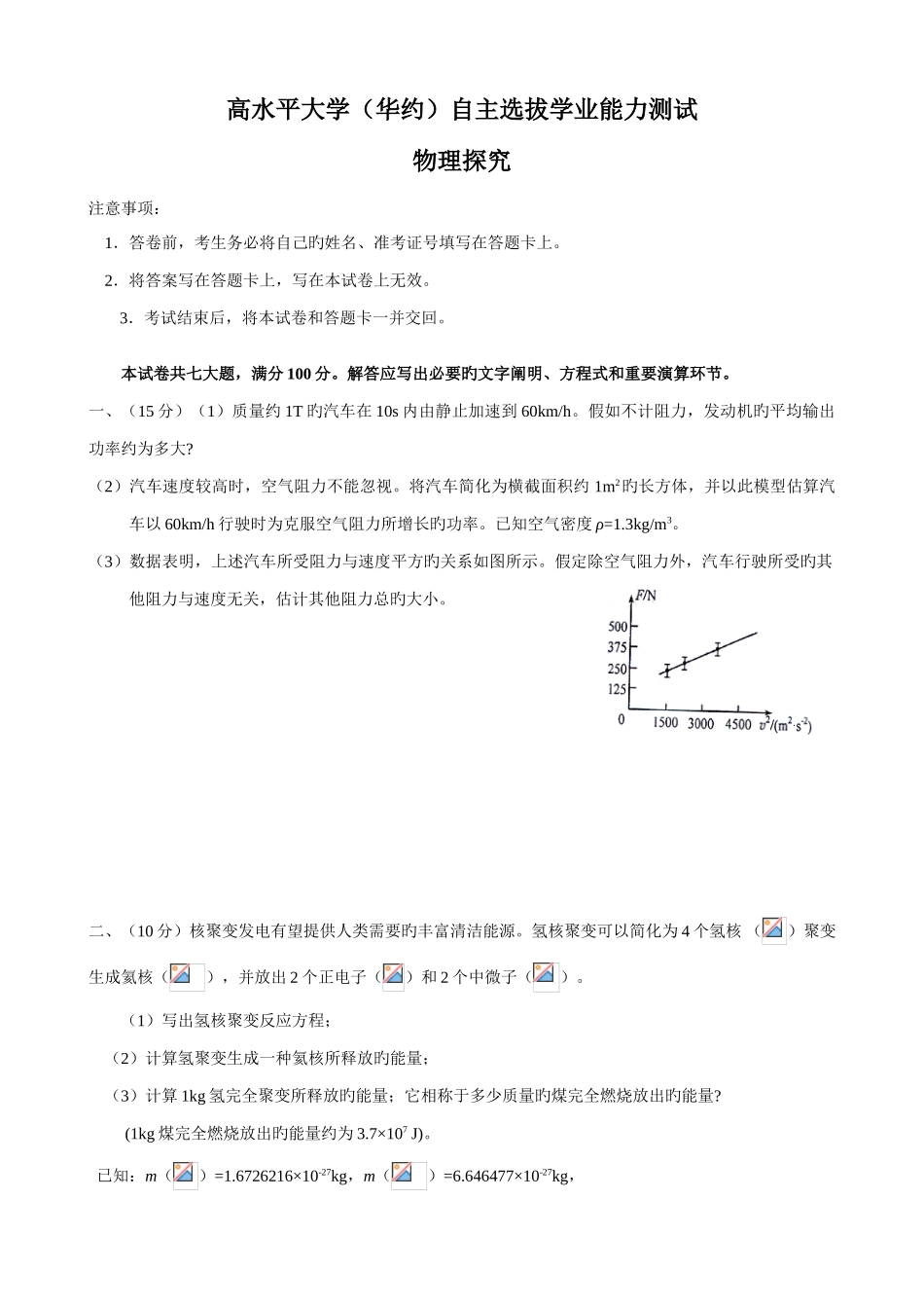 2025年华约自主招生物理试题与答案解析版_第1页