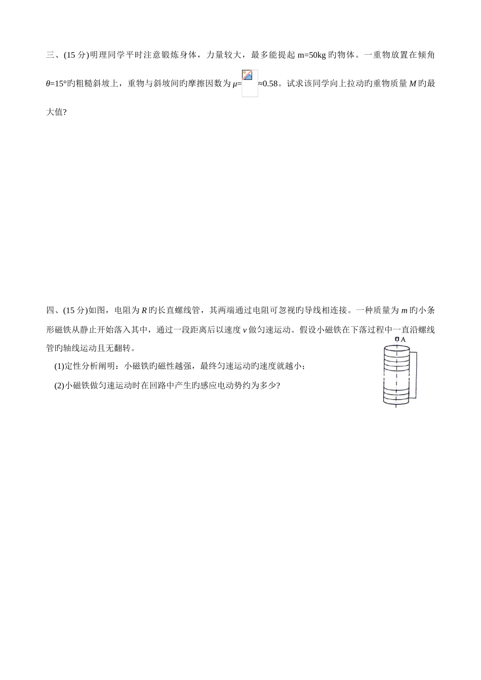 2025年华约自主招生物理试题与答案解析版_第3页