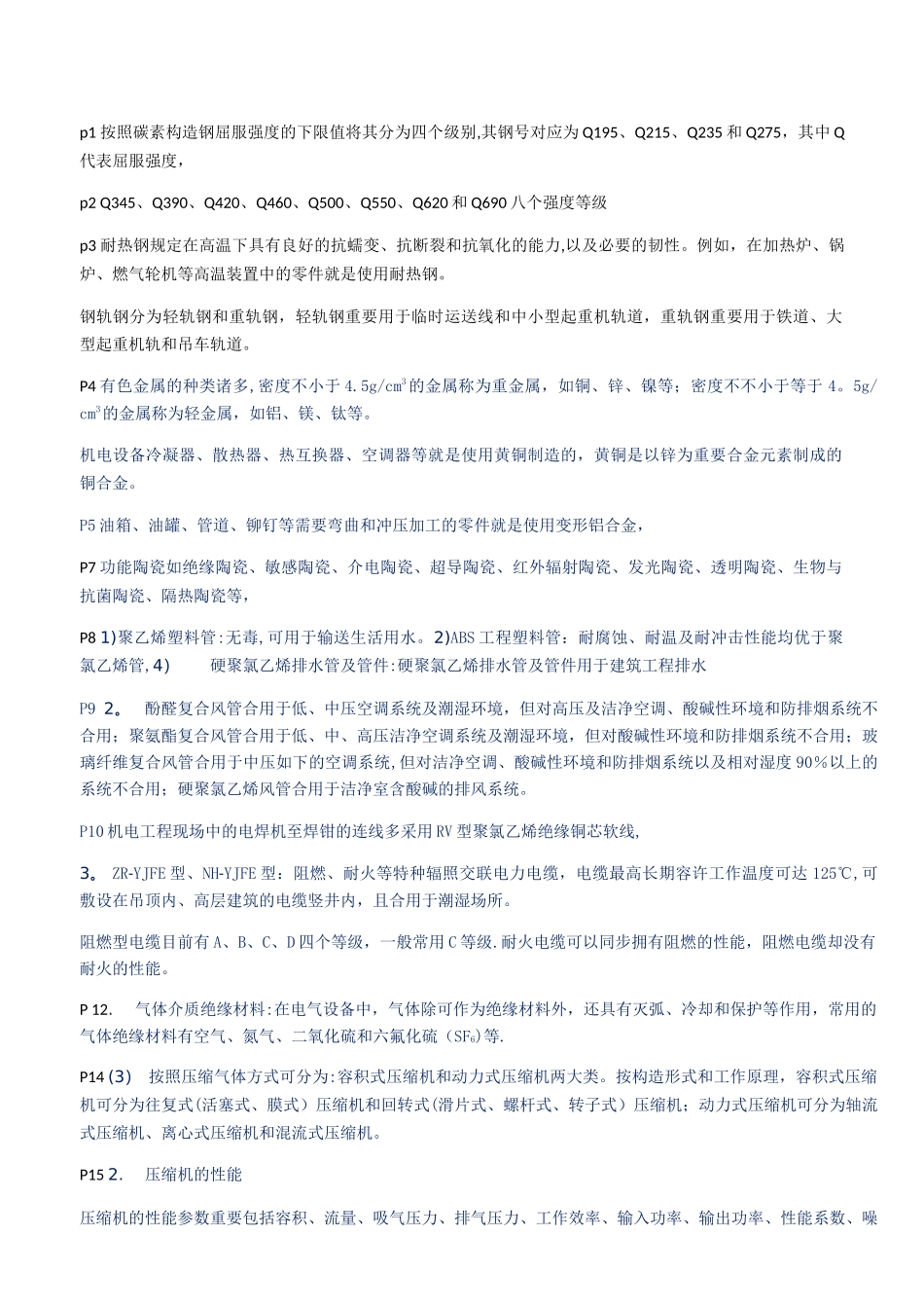 2025年二级建造师机电实务重要知识点_第1页