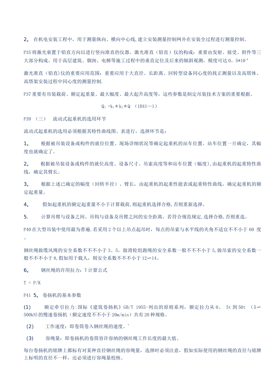 2025年二级建造师机电实务重要知识点_第3页