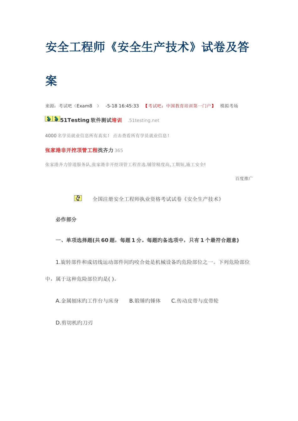 2025年安全工程师资料_第1页