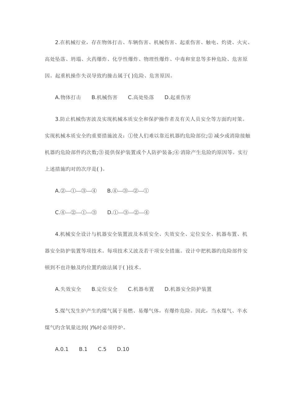 2025年安全工程师资料_第2页