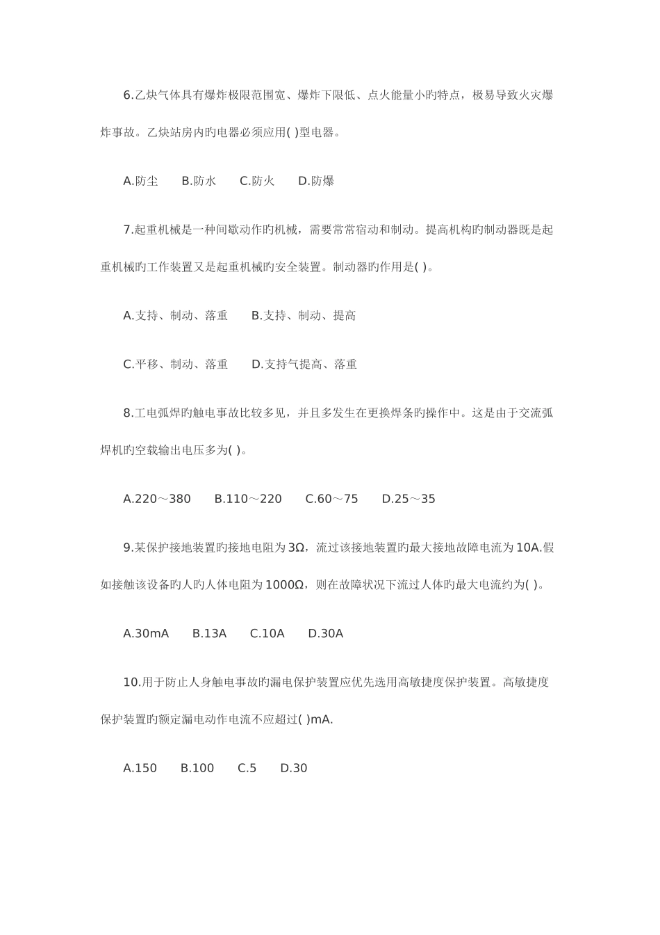 2025年安全工程师资料_第3页