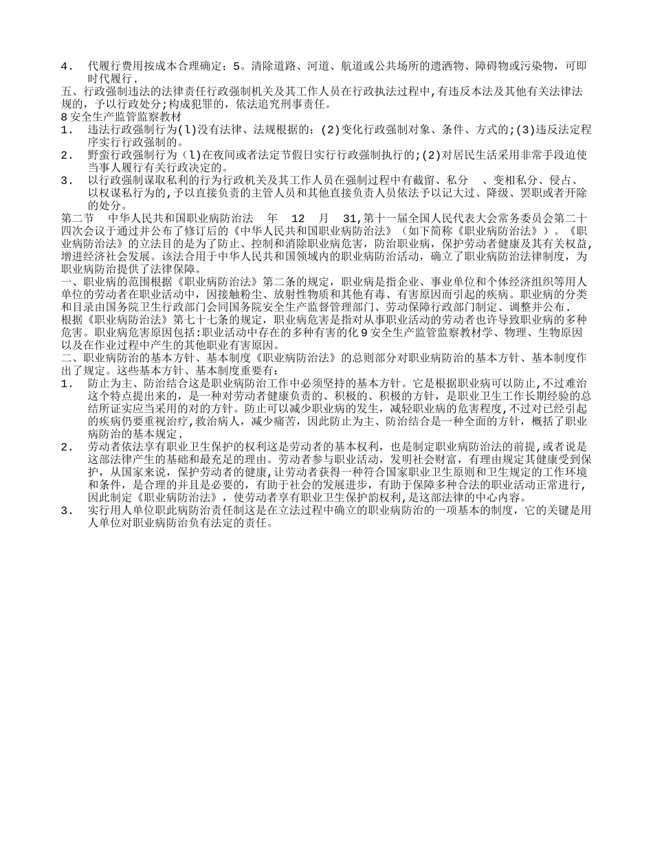 2025年安全生产监管监察人员继续教育培训教材15万字_第3页