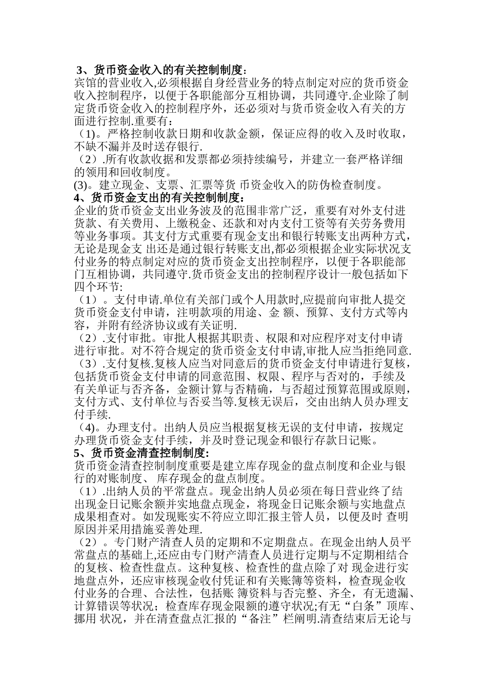 2025年电大会计制度设计第四次作业_第3页