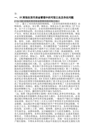 2025年电大会计制度设计第四次作业