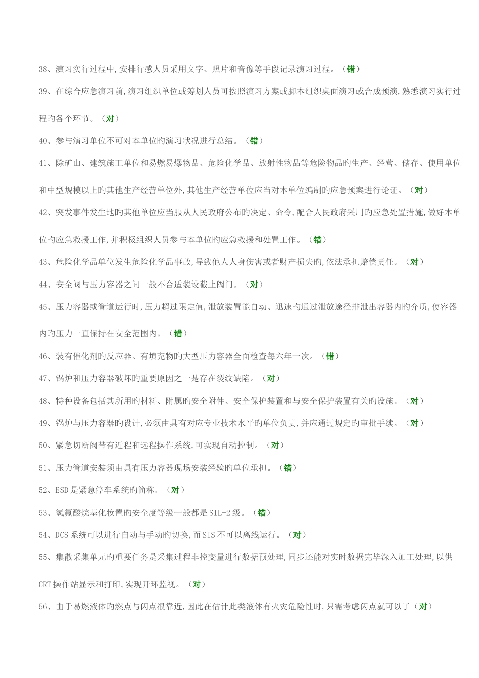 2025年安全生产烷基化作业考试题库_第3页
