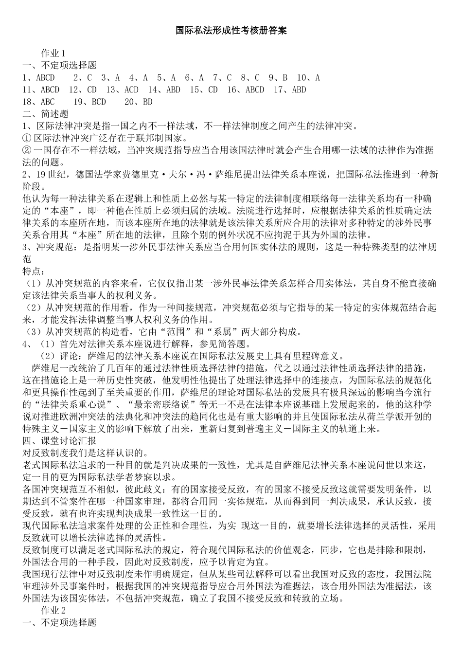 2025年电大国际私法形成性考核册答案_第2页