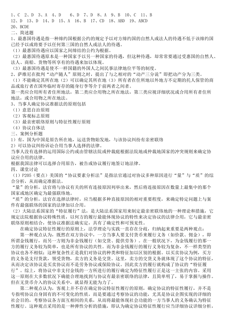 2025年电大国际私法形成性考核册答案_第3页