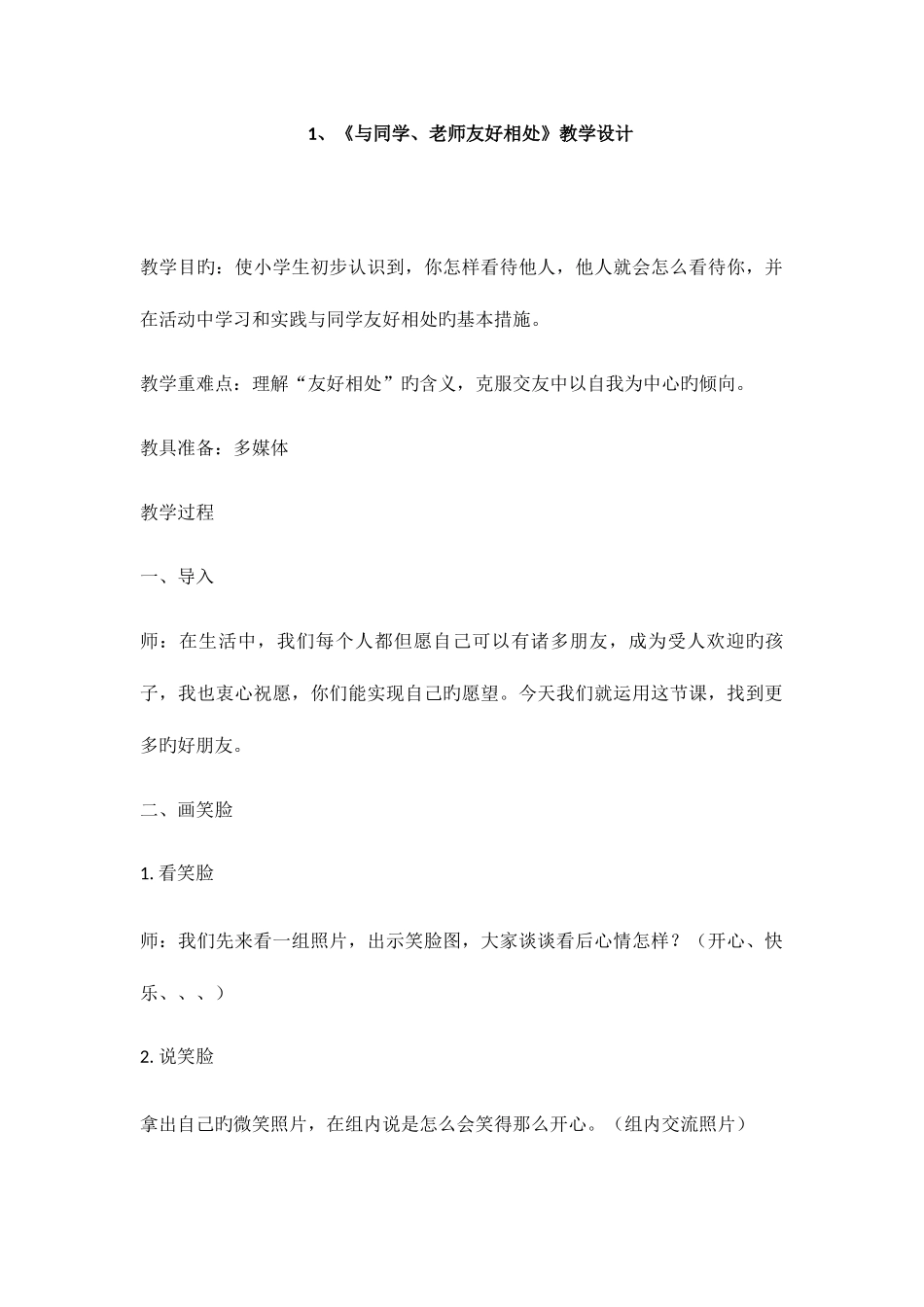 2025年安全教育全册教学设计教案_第1页