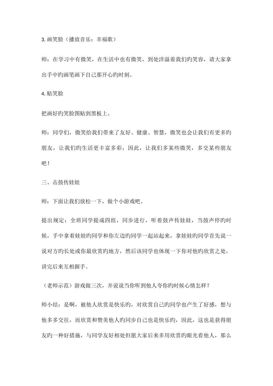 2025年安全教育全册教学设计教案_第2页