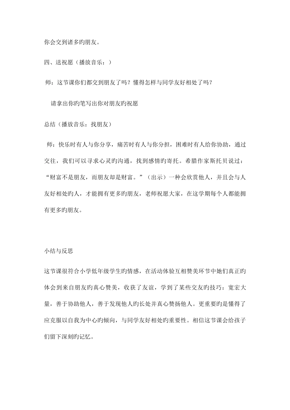 2025年安全教育全册教学设计教案_第3页