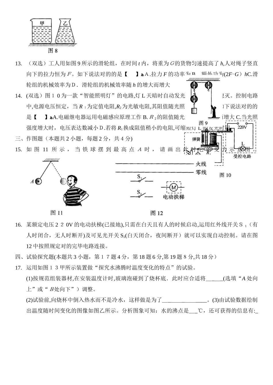 2025年河南省普通高中招生考试试卷物理含答案_第3页