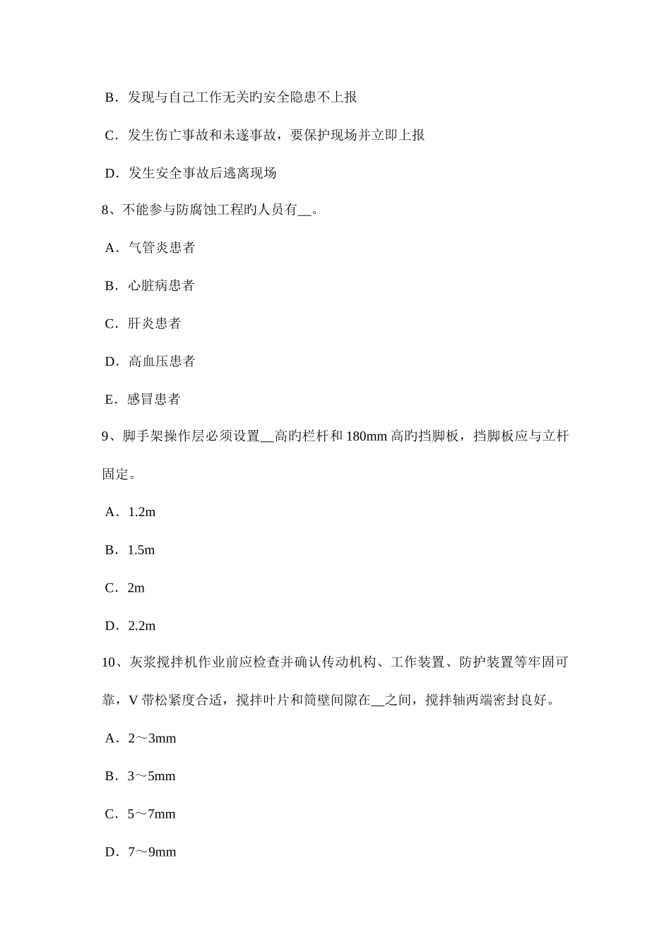 2025年上半年四川省建筑工程安全员考试试卷_第3页