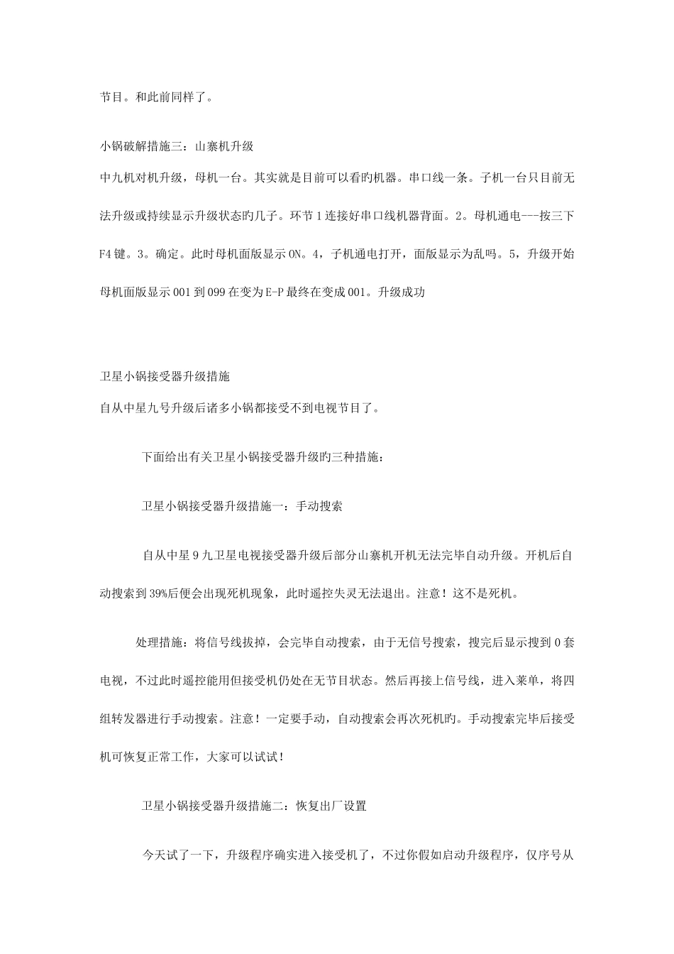 2025年卫星小锅接收器解密全套_第2页