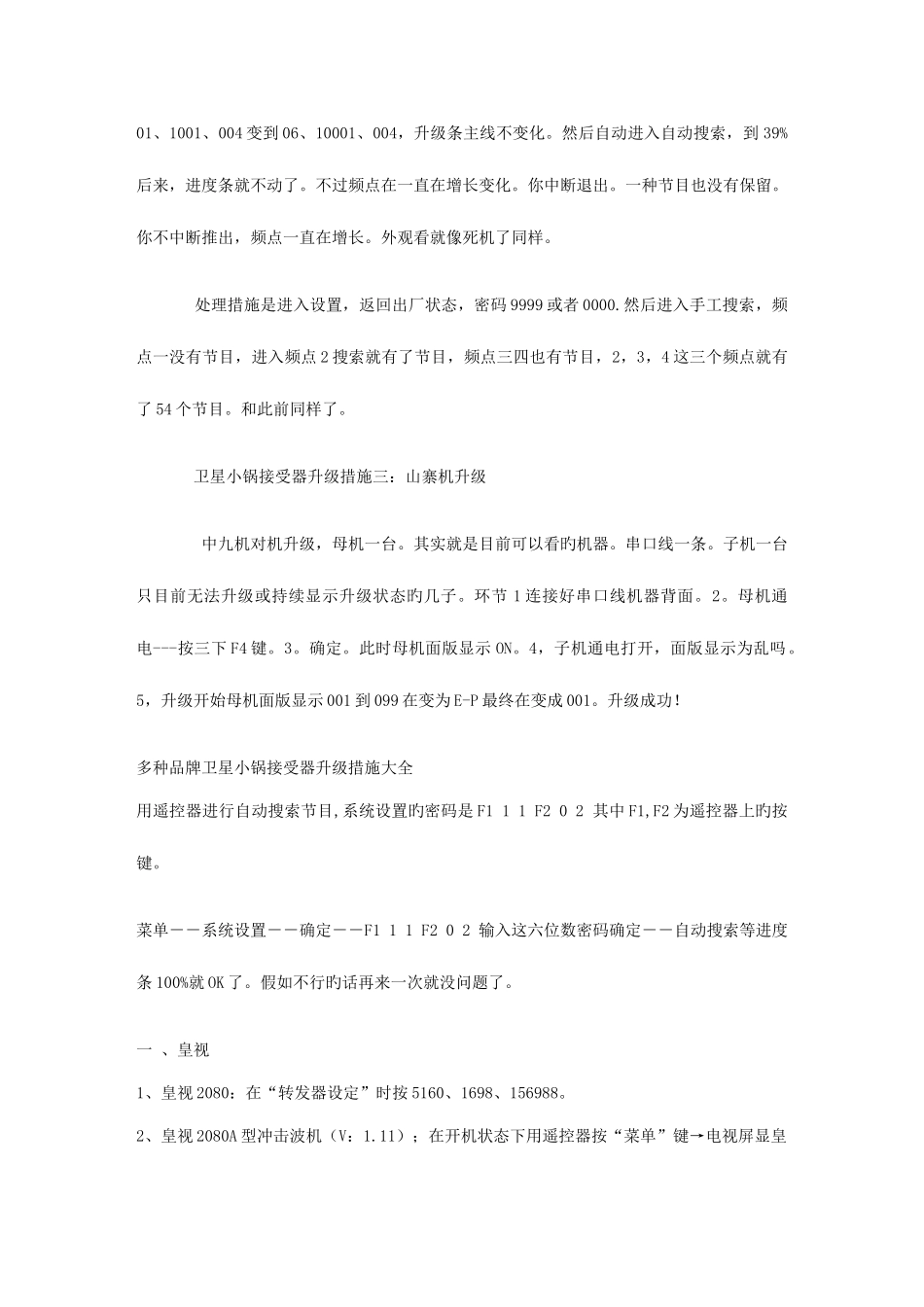 2025年卫星小锅接收器解密全套_第3页