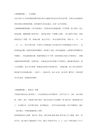 2025年卫星小锅接收器解密全套