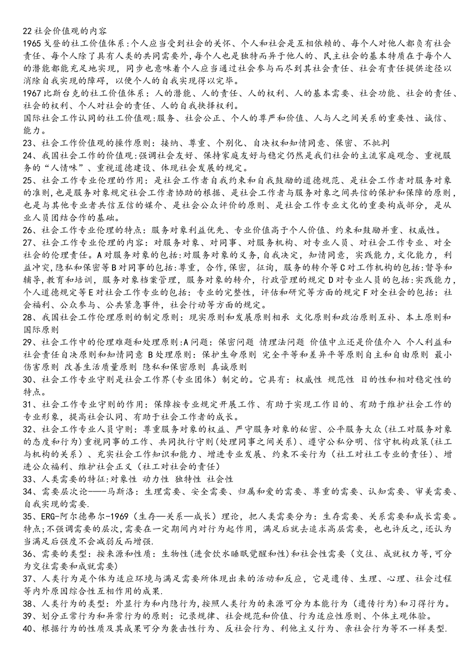 2025年中级社会工作师重点复习资料_第2页