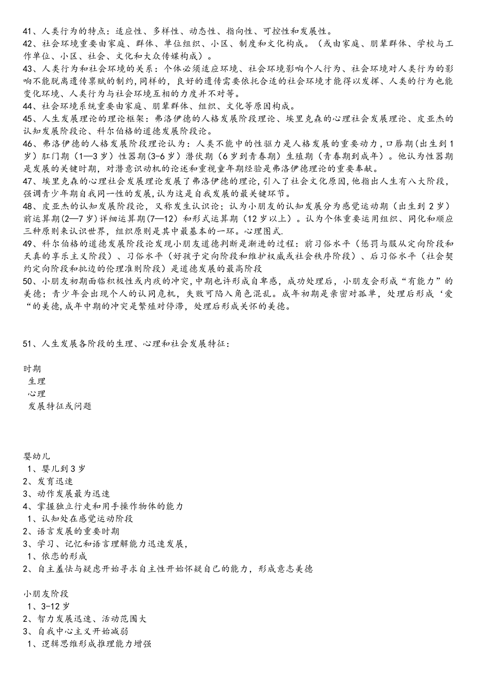 2025年中级社会工作师重点复习资料_第3页