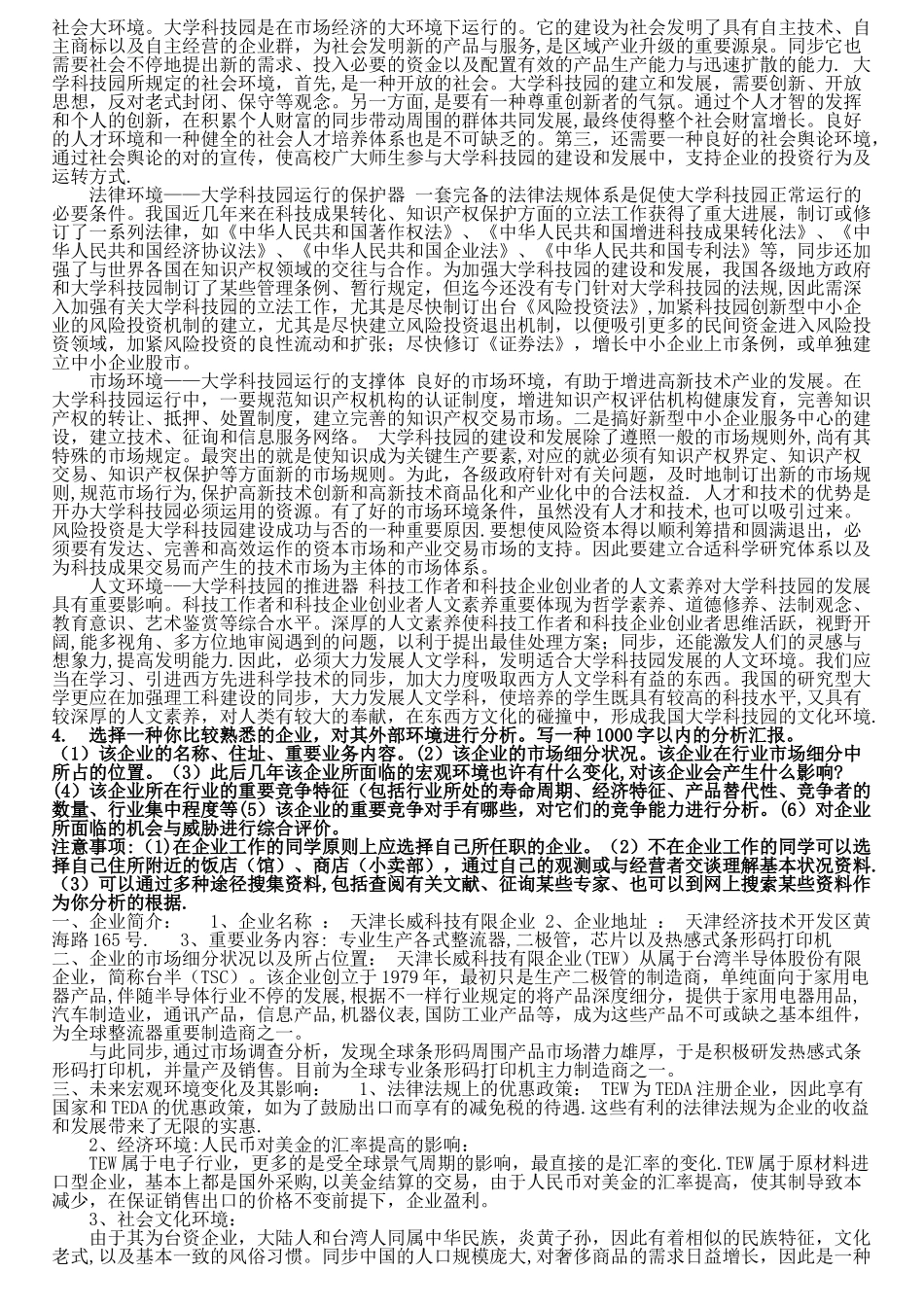 2025年电大网考企业战略管理考试纯案例分析缩减版_第3页