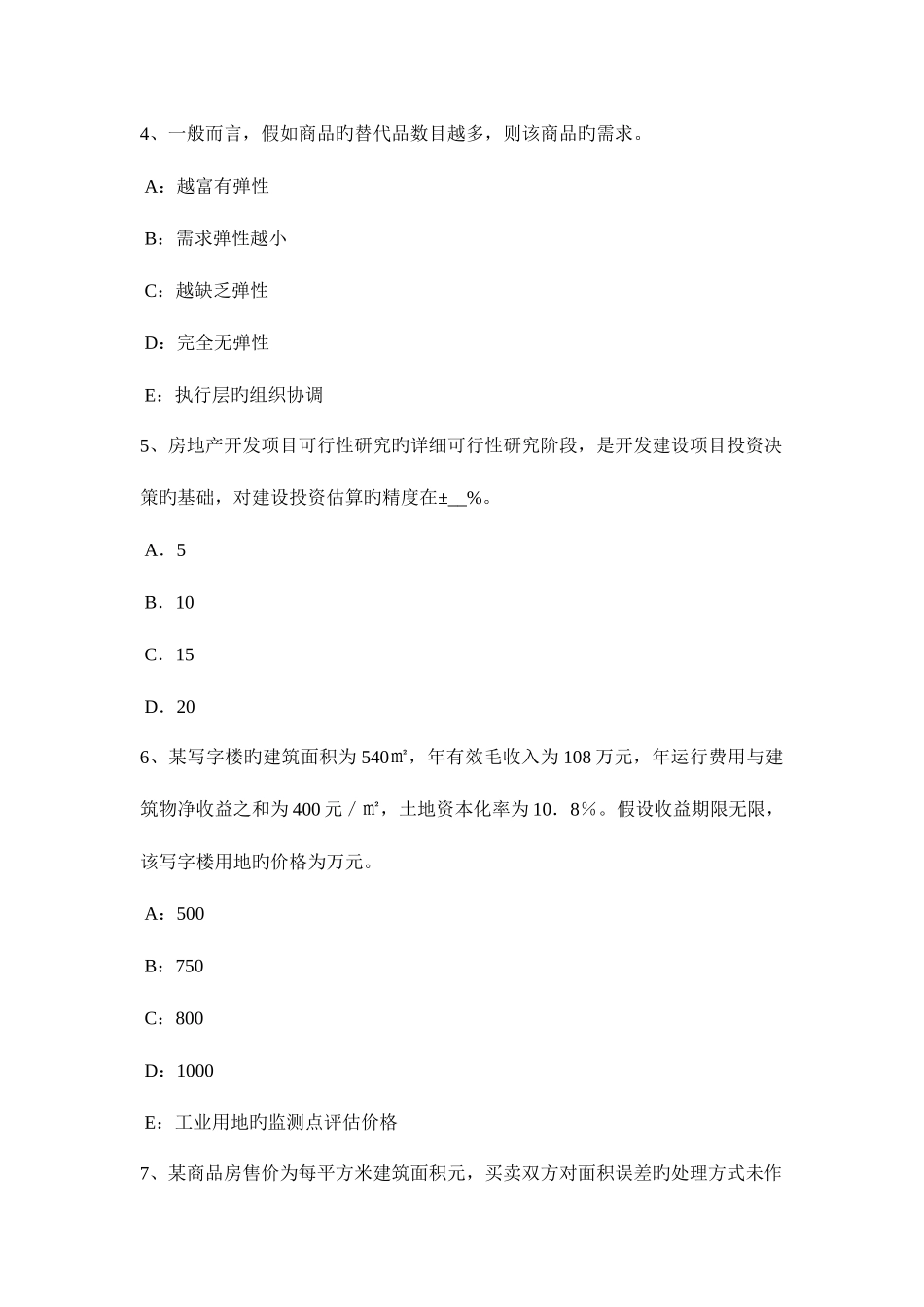 2025年安徽省房地产估价师相关知识保险的概念试题_第2页