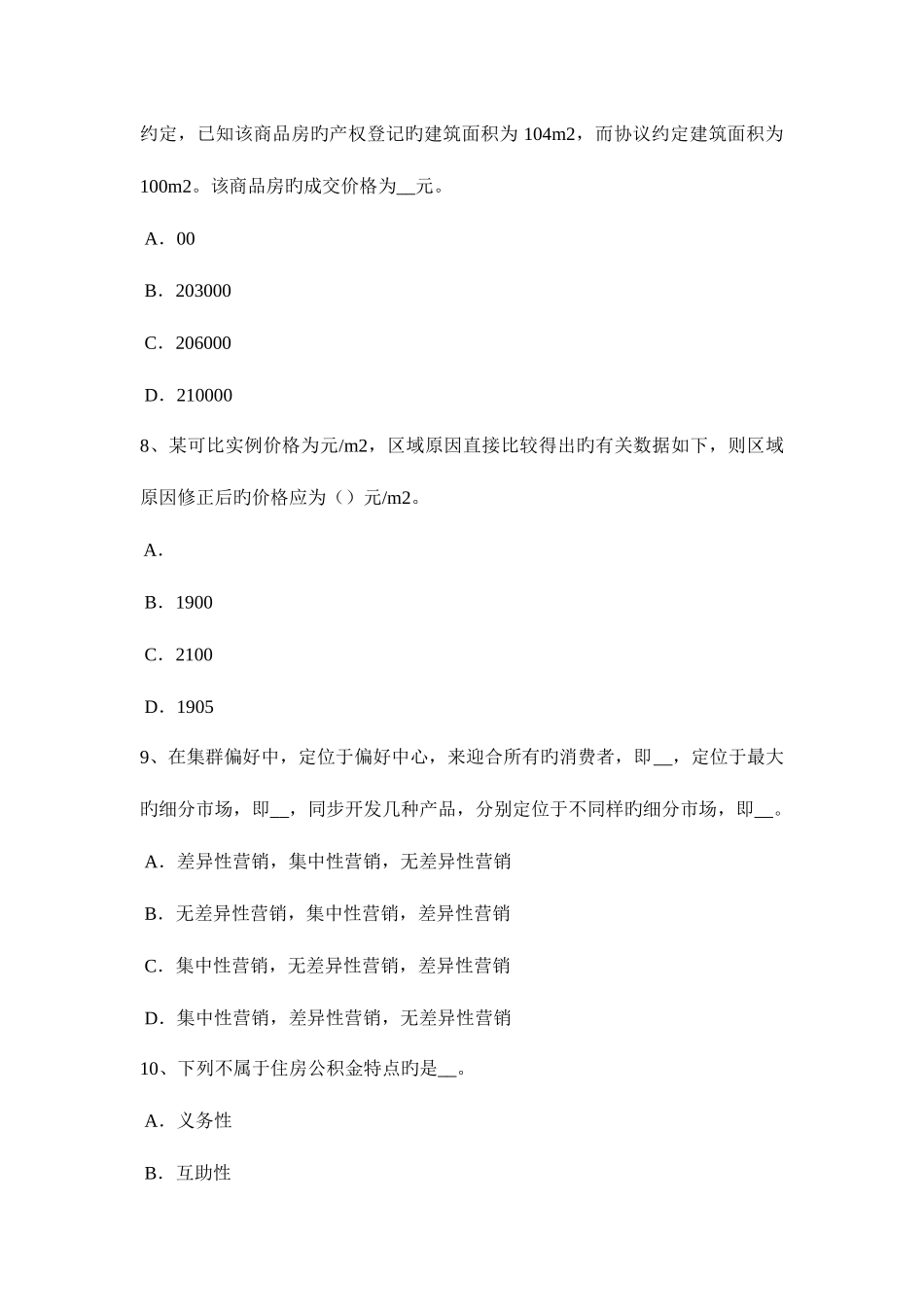 2025年安徽省房地产估价师相关知识保险的概念试题_第3页