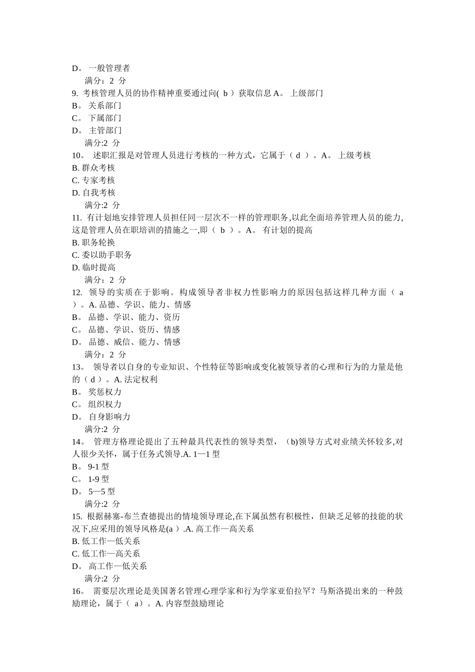 2025年电大管理学基础第四次任务_第2页