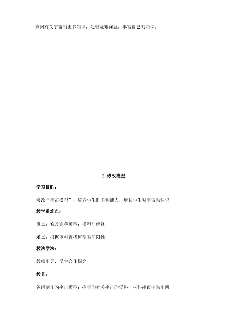 2025年大象版小学科学五年级上册全册新编教案_第3页