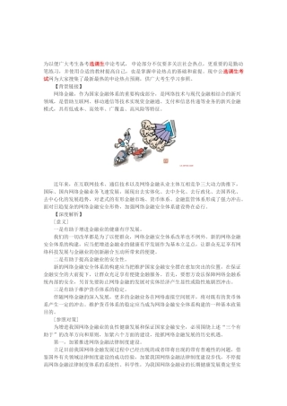 2025年选调生申论热点网络金融安全体系建设