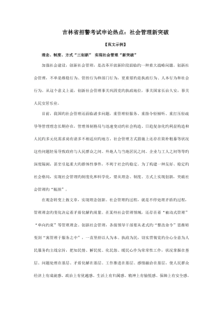 2025年吉林省招警考试申论热点社会管理新突破