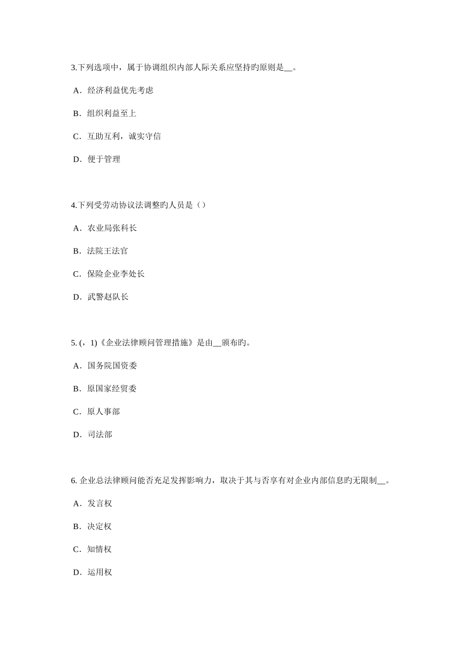 2025年上半年贵州企业法律顾问行政诉讼的第一审判决考试试题_第2页