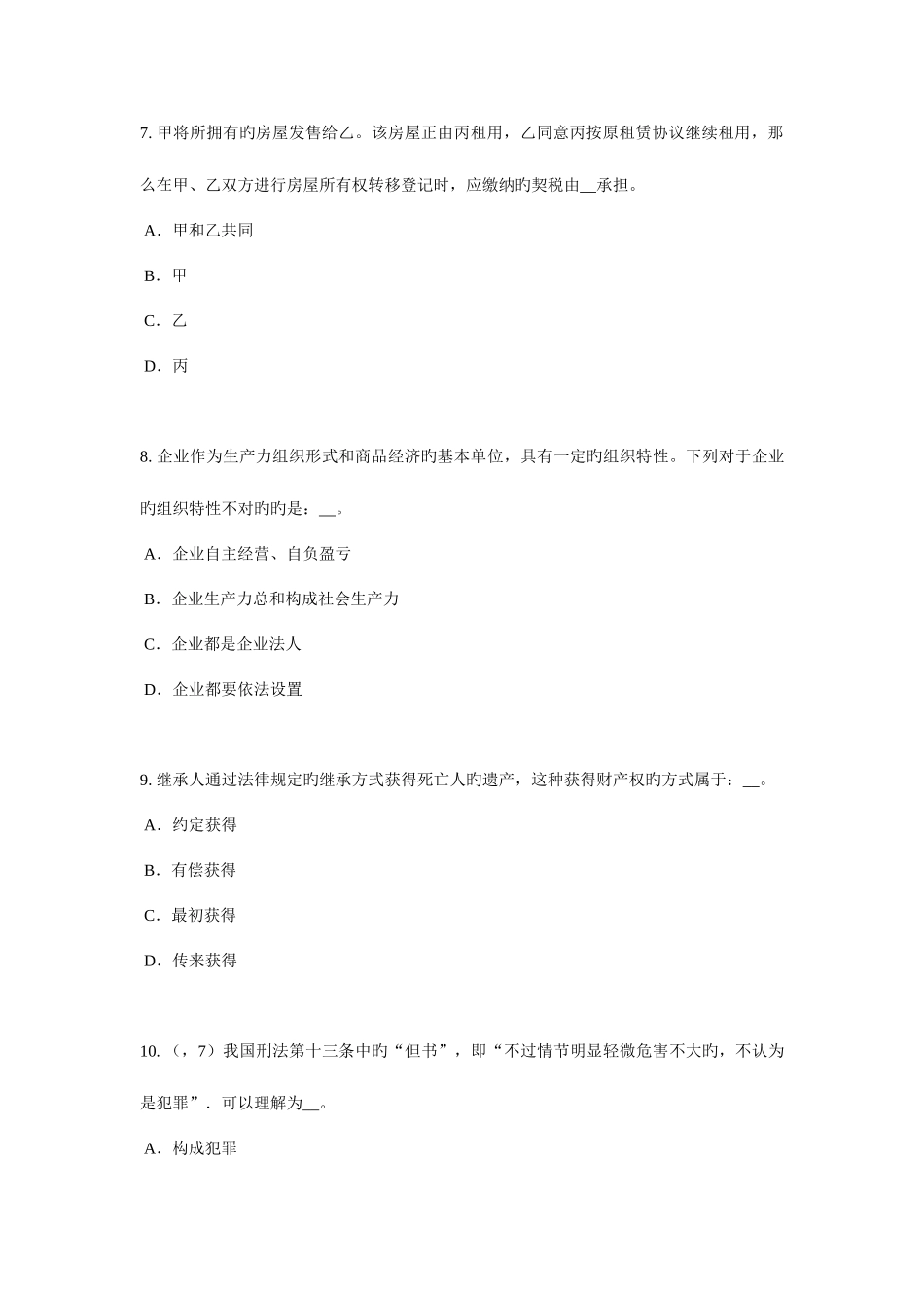 2025年上半年贵州企业法律顾问行政诉讼的第一审判决考试试题_第3页