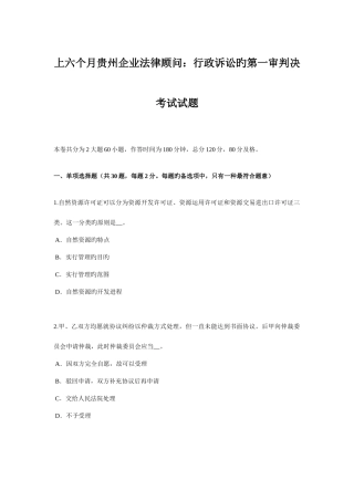 2025年上半年贵州企业法律顾问行政诉讼的第一审判决考试试题