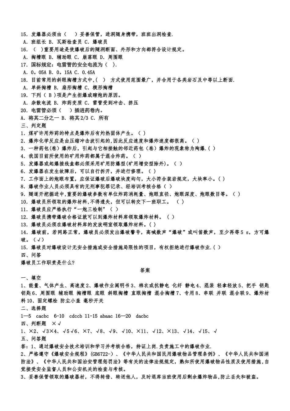 2025年爆破员考试卷及答案_第2页