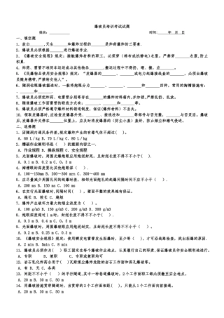 2025年爆破员考试卷及答案