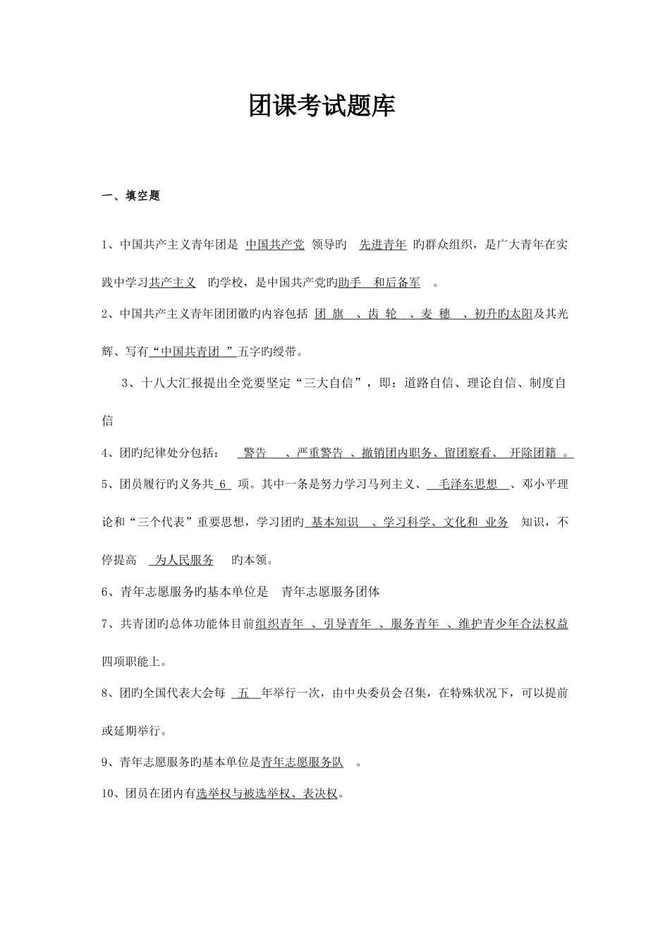 2025年团课考试题库_第1页