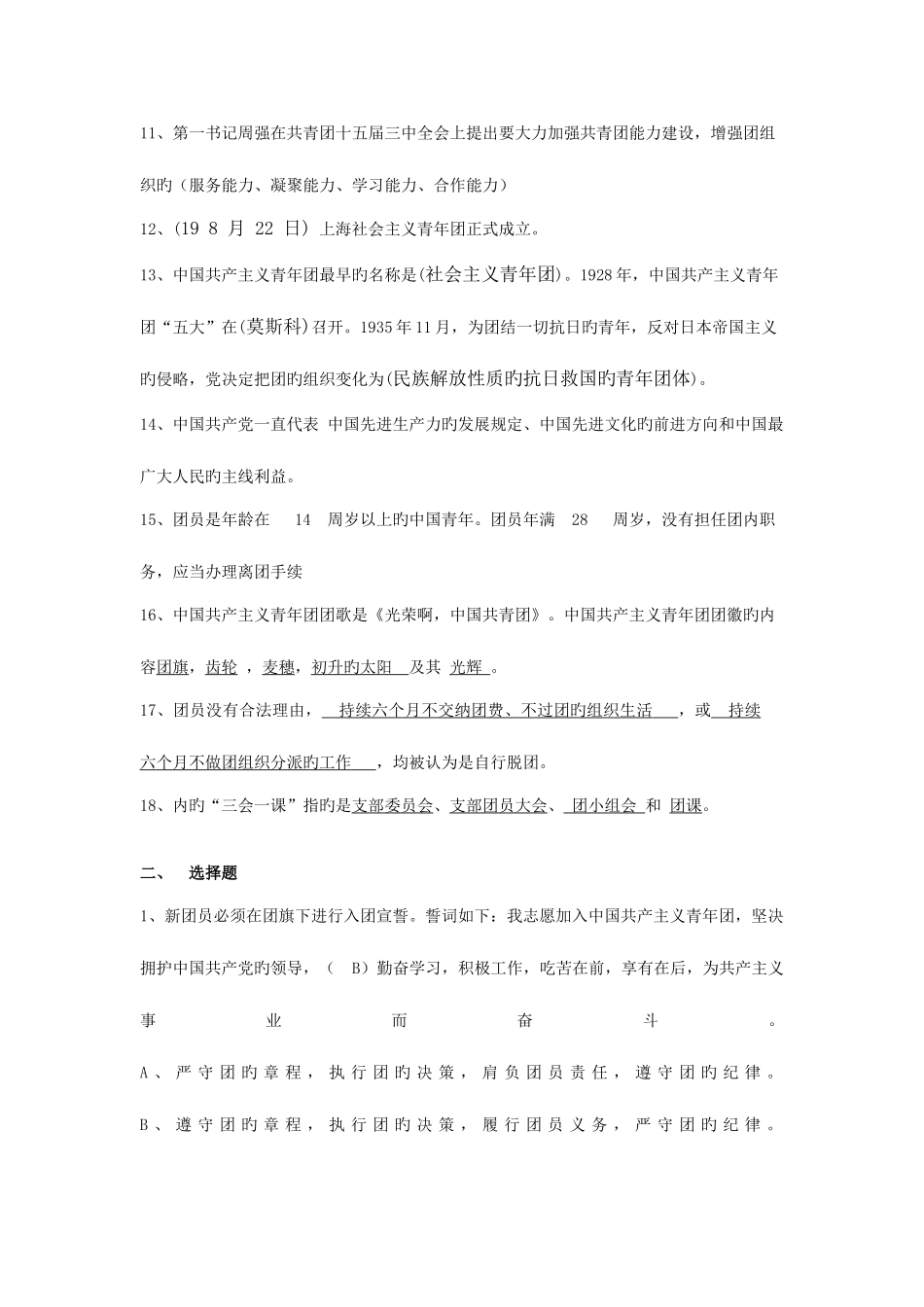 2025年团课考试题库_第2页