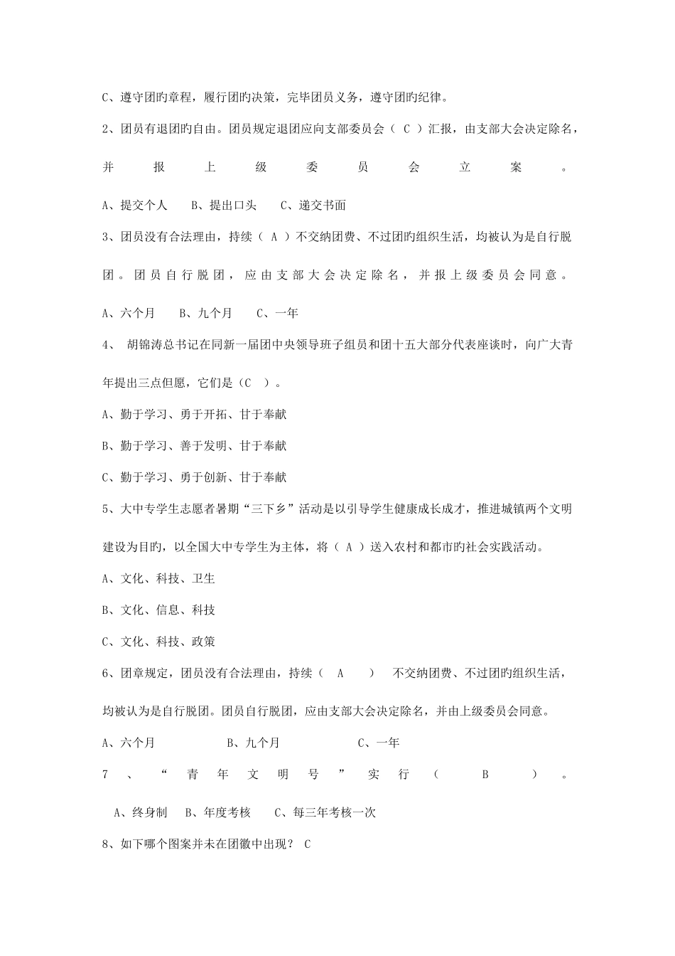 2025年团课考试题库_第3页