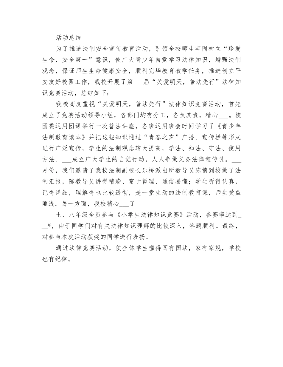 2025年法律知识竞赛活动总结范文_第2页