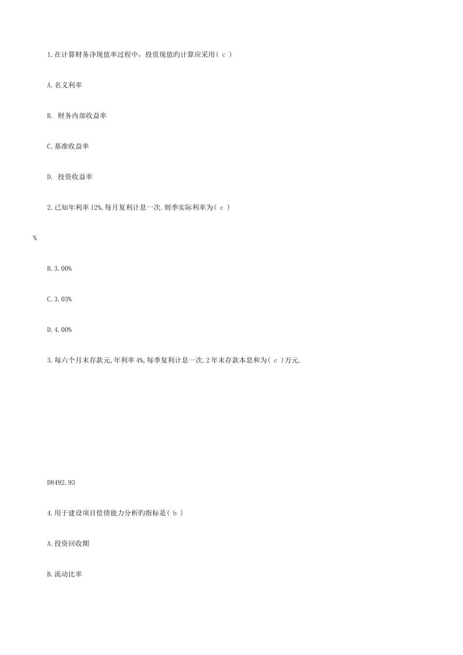 2025年一级建造师考试建设工程经济真题_第1页