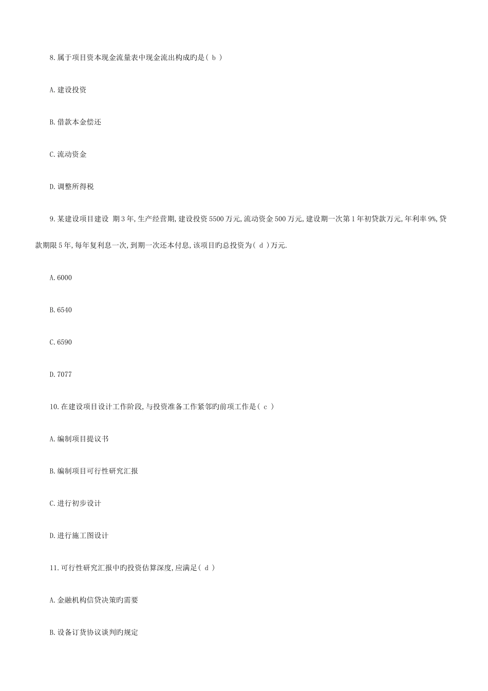 2025年一级建造师考试建设工程经济真题_第3页